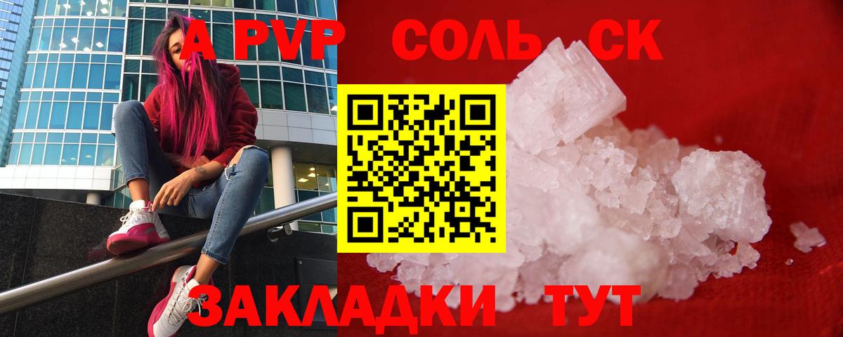 Альфа ПВП крисы CK Тимашёвск