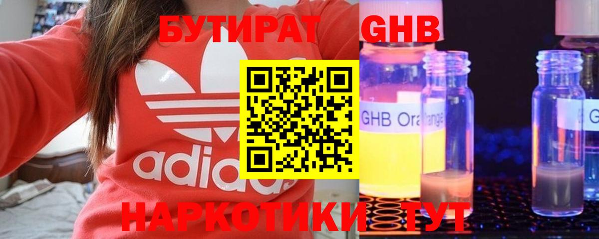 Бутират буратино  Вход с VPN  Тимашёвск 