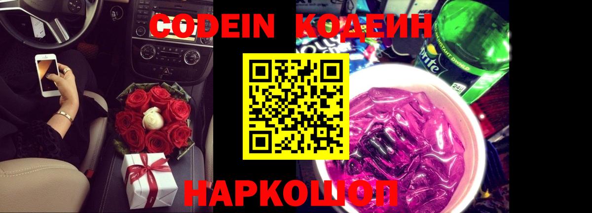 Кодеиновый сироп Lean напиток Lean (лин)  Кодеин напиток Lean (лин)  Тимашёвск  Вход с VPN 