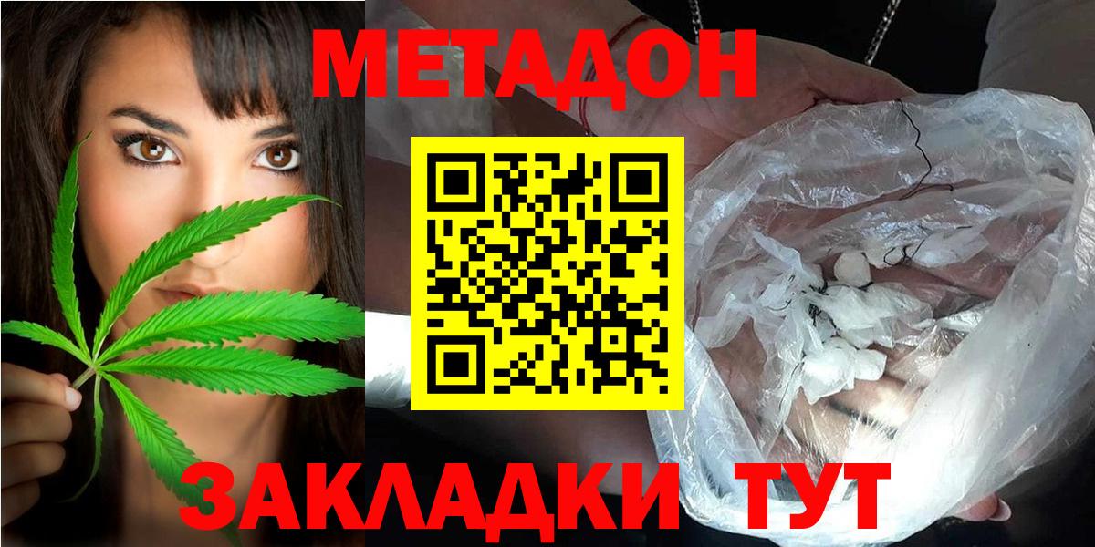 МЕТАДОН methadone  Вход с VPN  Тимашёвск  МЕТАДОН кристалл 